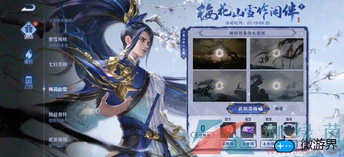 《王者荣耀》韩信傲雪梅枪头像框获取攻略