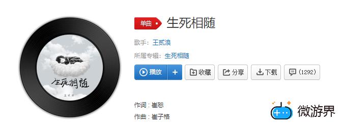 《抖音》生死相随歌曲分享介绍(抖音生死与相随是什么歌)