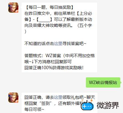 《王者荣耀》2022年1月24微信每日一题答案(王者荣耀24日每日一题)