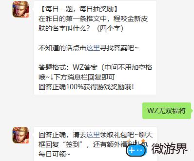 《王者荣耀》2022年1月25微信每日一题答案(王者荣耀每日一题4月29日答案)