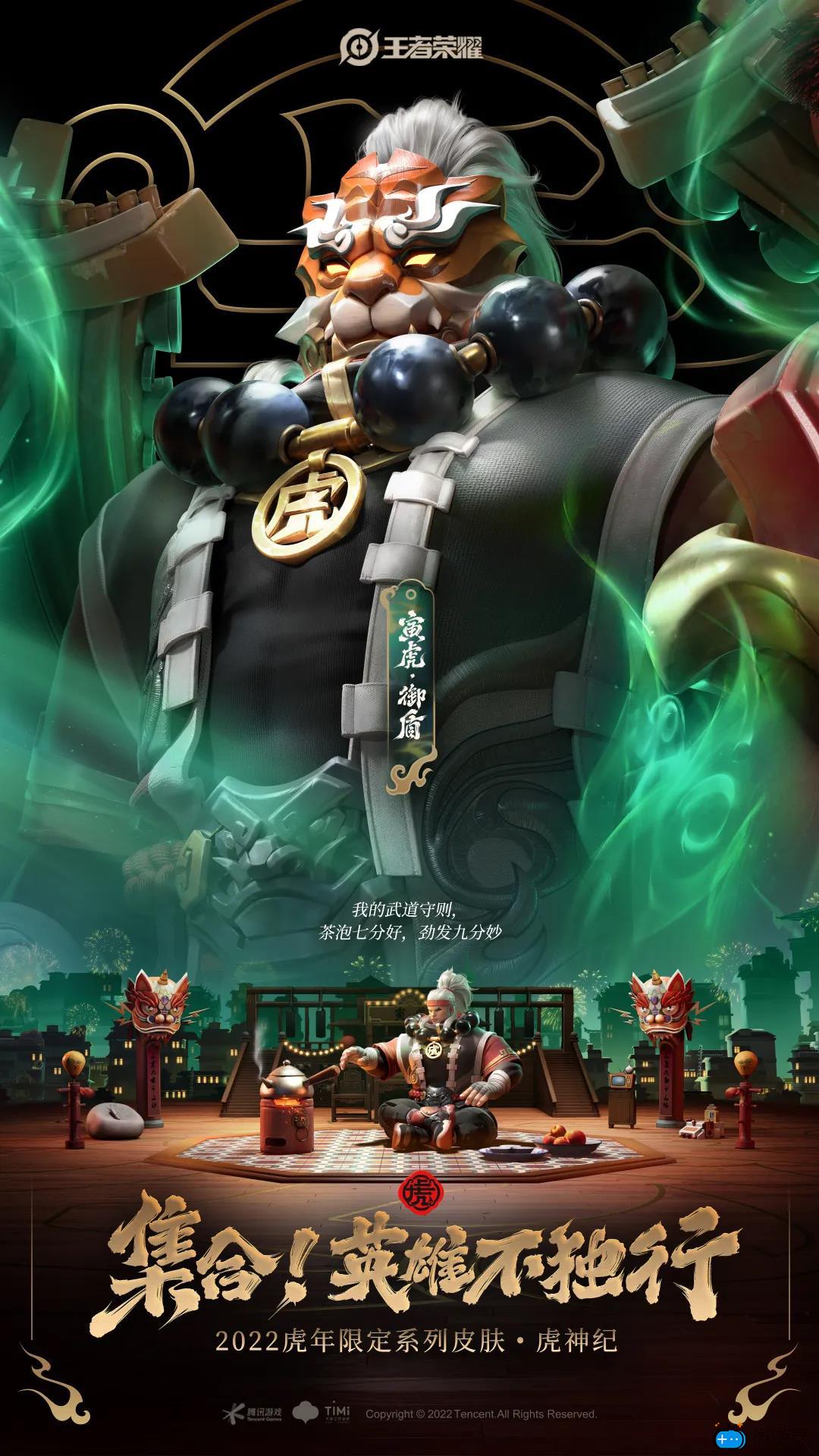 《王者荣耀》五款虎年限定皮肤获取价格一览(虎年限定皮肤多少钱)