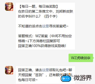 《王者荣耀》2022年1月26微信每日一题答案(王者荣耀每日一题答案最新10.3)