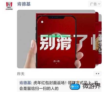 《微信》肯德基2022虎年主题红包封面免费领取(肯德基圣诞微信红包封面)