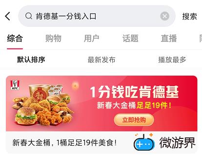 《快手》2022年肯德基一分钱兑换入口位置(快手极速版一分钱肯德基)