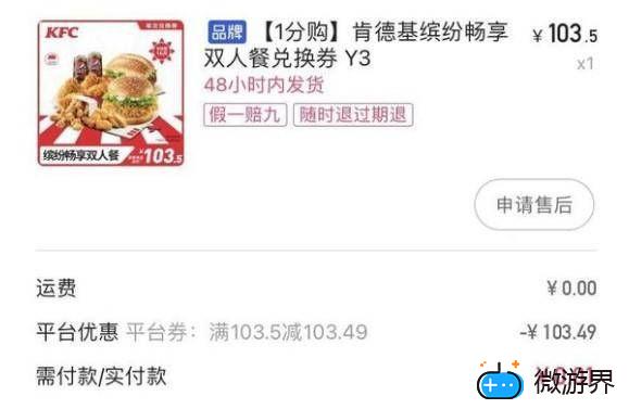 《快手》2022年肯德基一分钱兑换活动攻略