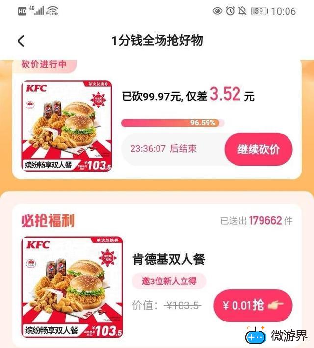 《快手》2022年肯德基一分钱兑换入口位置