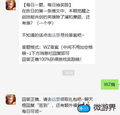 《王者荣耀》2022年1月27微信每日一题答案(王者荣耀24日每日一题)
