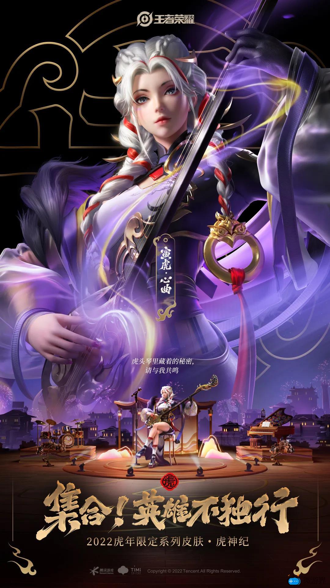 《王者荣耀》杨玉环虎年限定皮肤寅虎心曲上线时间(《王者荣耀》杨玉环虎年限定皮肤寅虎心曲上线时间)