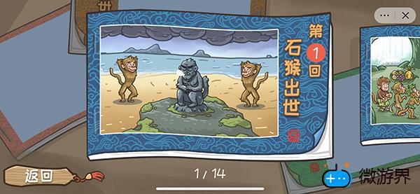 《抖音》西游梗传游戏全部关卡攻略大全(抖音里关于西游的游戏有哪些)