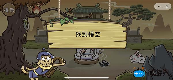 《西游梗传》第四关七十二变通关攻略(西游之七十二变,西游记中七十二变来历)