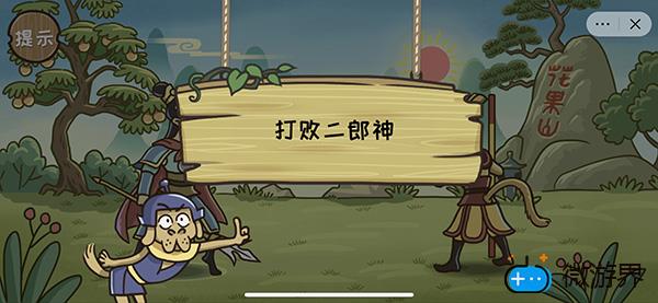 《西游梗传》第九关二郎斗法通关攻略(《西游梗传》第九关二郎斗法通关攻略)