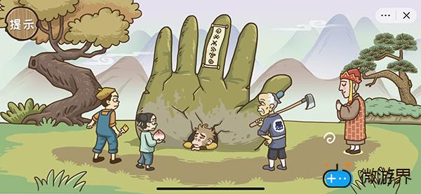 《西游梗传》第十一关五行山下通关攻略