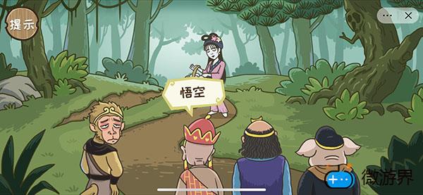 《西游梗传》第十七关巧辨白骨通关攻略(西游记里有几个白骨精 脑筋急转弯)
