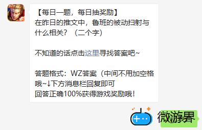 《王者荣耀》2022年2月8微信每日一题答案(王者每日一题今日答案2020年9月27日)