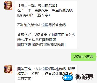 《王者荣耀》2022年2月10微信每日一题答案(王者荣耀每日一题答案2020年10月7日)