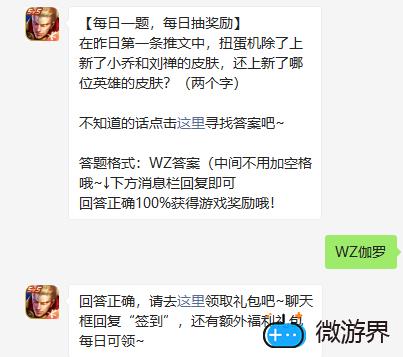 《王者荣耀》2022年2月11微信每日一题答案(王者荣耀4月24日每日一题答案)