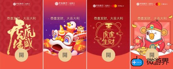 《微信》中信银行信用卡2022虎年主题红包封面免费领取("p":true)
