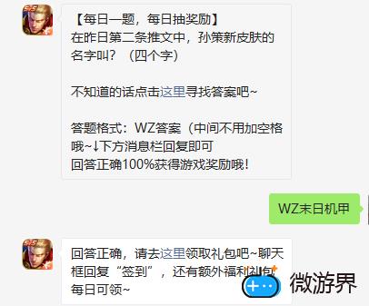 《王者荣耀》2022年2月15微信每日一题答案(王者荣耀4月24日每日一题答案)
