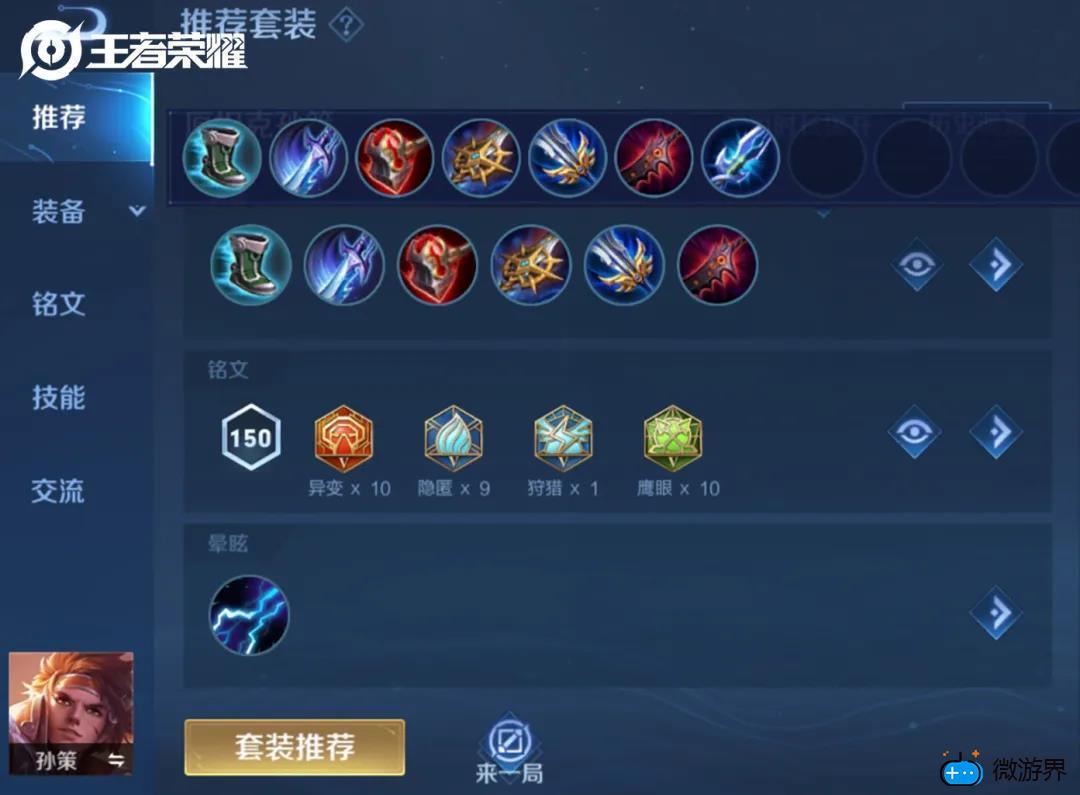 《王者荣耀》2022年2月20日微信每日一题答案