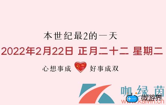 20220222世界有爱日介绍(20220222是什么日子,20220202什么日子)