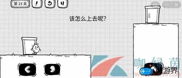 《茶叶蛋大冒险》第二十三关通关攻略(《茶叶蛋大冒险》第二十三关通关攻略)