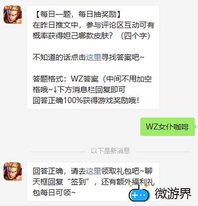 《王者荣耀》2022年2月23日微信每日一题答案(王者荣耀2021年4月29日每日一题)