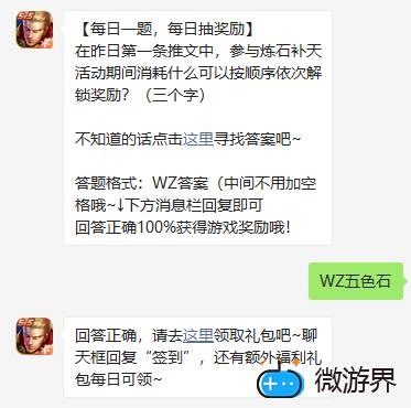 《王者荣耀》2022年2月24日微信每日一题答案(王者荣耀微信今日答题)