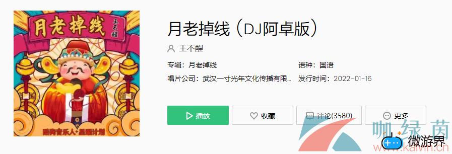 《抖音》月老掉线歌曲介绍分享(抖音歌曲有月老的是什么歌)