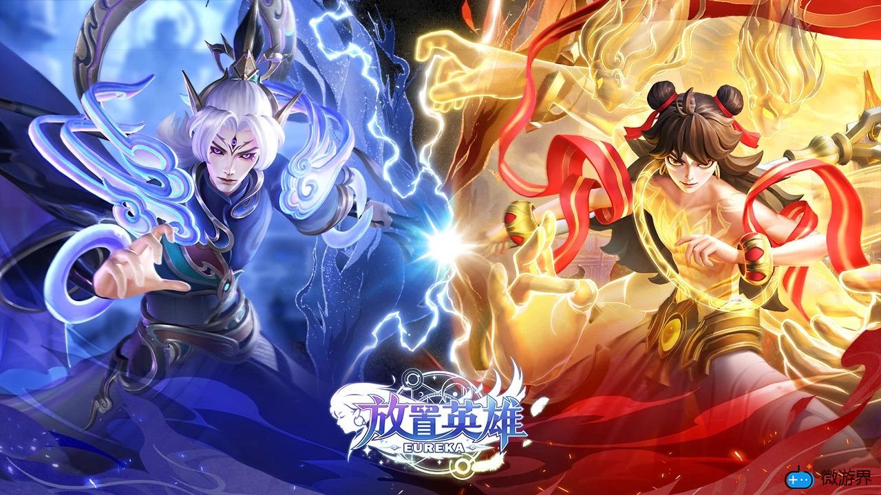 《放置英雄Eureka》回归服活动开启(放置英雄eureka百度贴吧)