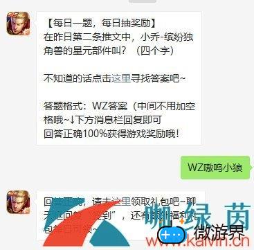 《王者荣耀》2022年2月25日微信每日一题答案(王者荣耀微信今日答题)