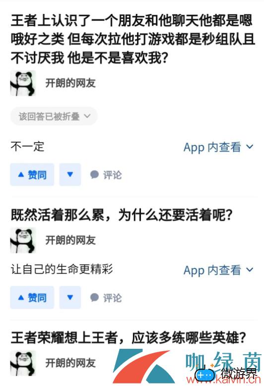 网络用语开朗的网友意思介绍