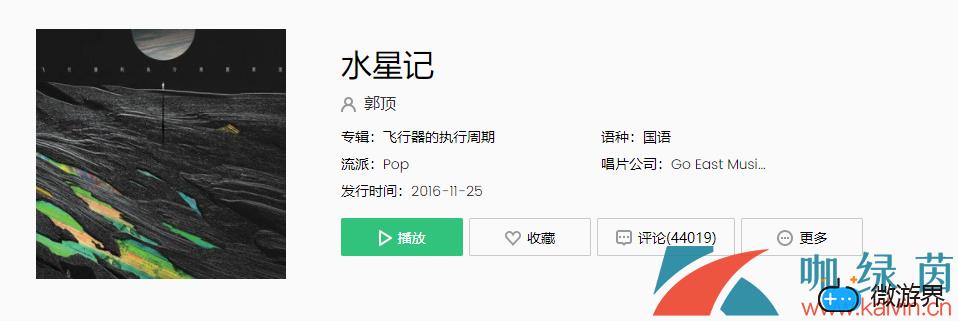 《抖音》水星记歌曲介绍分享(水星记合唱版抖音)