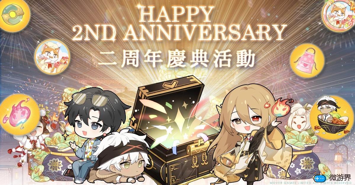 《食物语》2周年纪念活动开跑全新版本「百戏笑匠•上」同步登场({})
