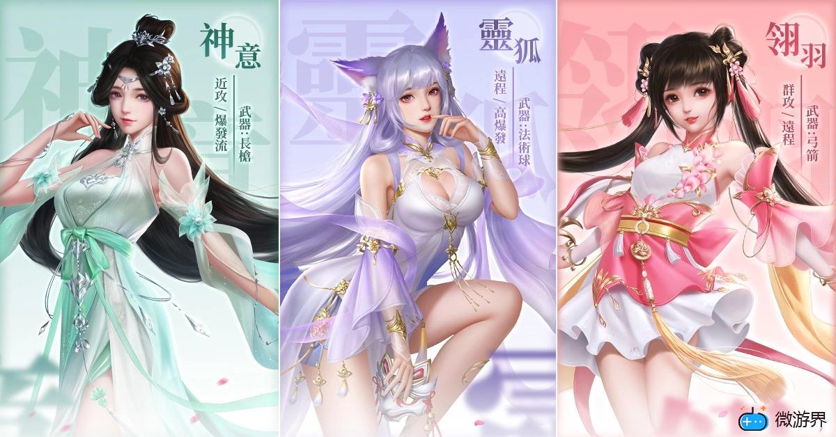 《仙梦如歌》宣布预约人数突破30万释出高颜值女性职业介绍("p":true)