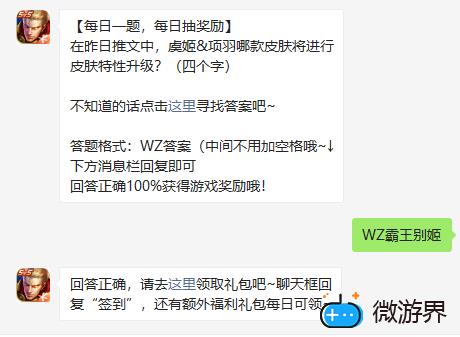 《王者荣耀》2022年2月26日微信每日一题答案(王者荣耀每日一题4月29日答案)