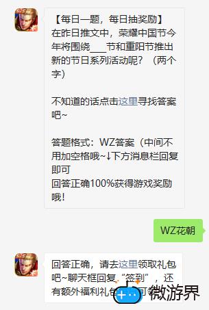 《王者荣耀》2022年2月28日微信每日一题答案(王者每日一题今日答案2020年9月27日)