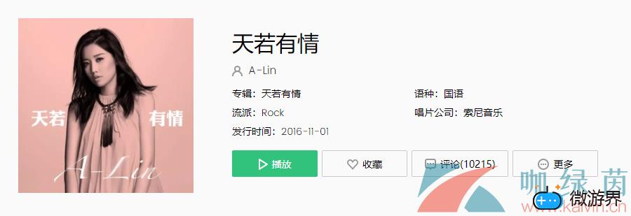 《抖音》天若有情歌曲介绍分享(抖音歌曲天若有情天亦老)