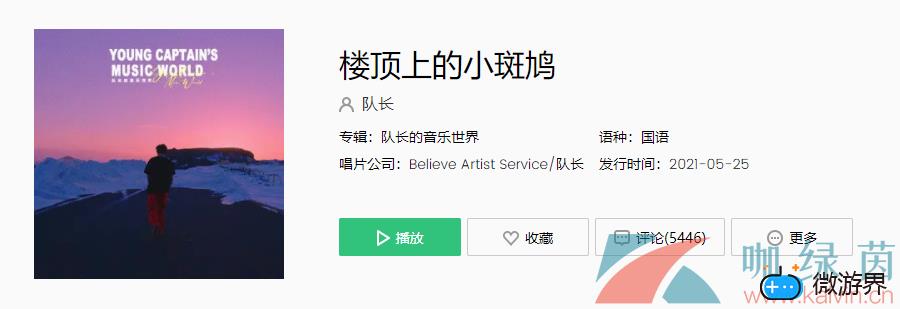 《抖音》楼顶上的小斑鸠歌曲介绍分享(抖音斑鸠音乐叫什么)