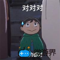 网络用语啊对对对意思介绍