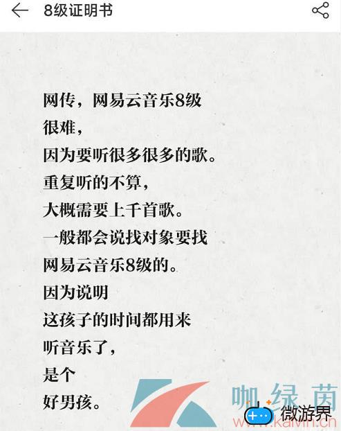 网络用语网易云八级意思介绍