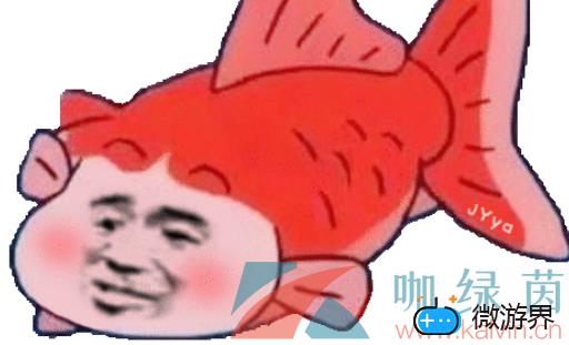 《抖音》我像只鱼儿在你的鱼塘梗的意思介绍