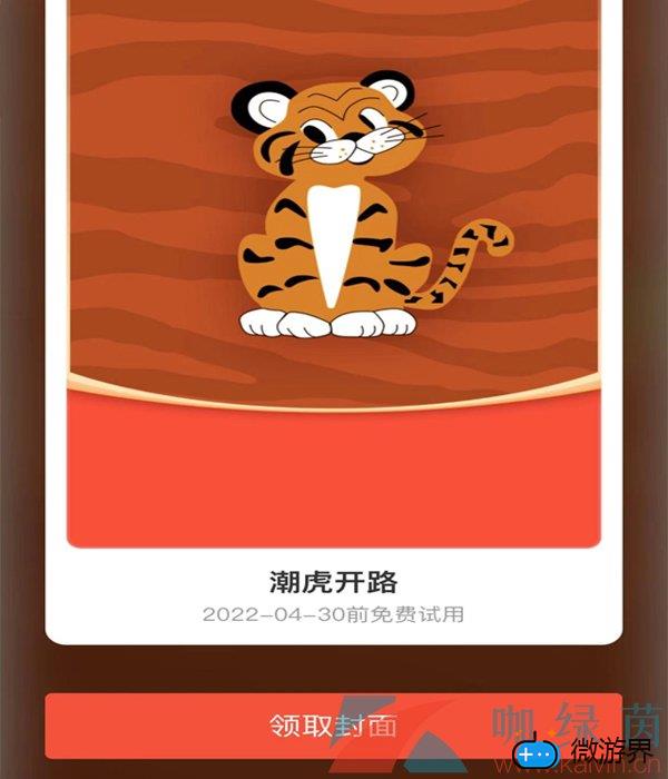 《支付宝》潮牌专属红包封面领取攻略