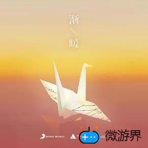 《抖音》渐暖歌曲介绍分享