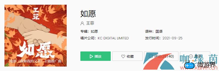 《抖音》如愿歌曲介绍分享(抖音如愿谁唱的)