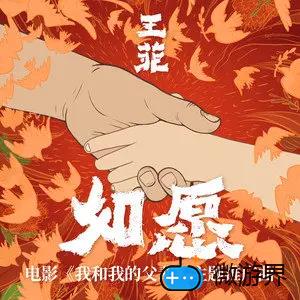 《抖音》如愿歌曲介绍分享