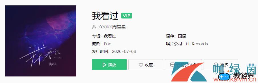 《抖音》我看过歌曲介绍分享(抖音最火的抖音歌曲)