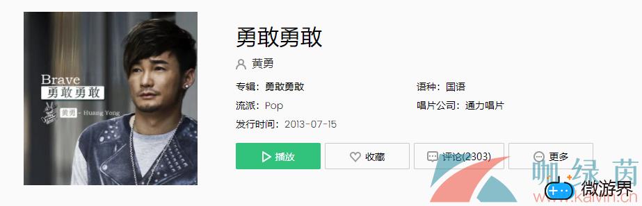 《抖音》勇敢勇敢歌曲介绍(勇气歌曲抖音)