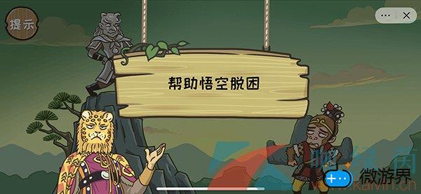 《西游梗传》第十九关金角银角通关攻略(《西游记》金角银角)