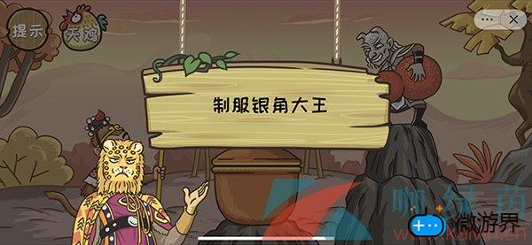 《西游梗传》第二十关金角银角通关攻略(《西游记》金角银角)