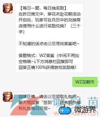 《王者荣耀》2022年3月2日微信每日一题答案(王者荣耀微信每日一题答案)